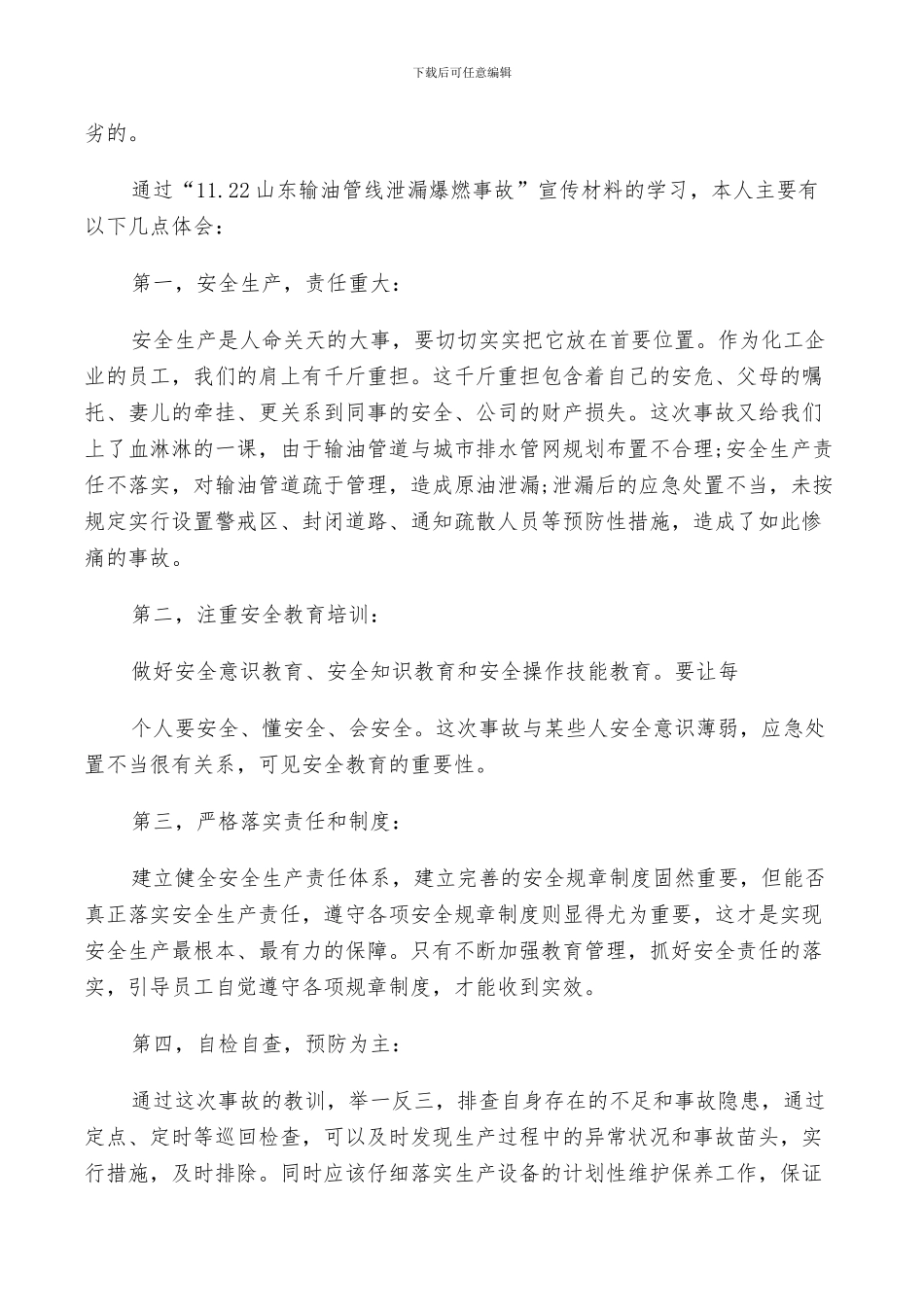 2024年安全事故反思总结口号_第3页