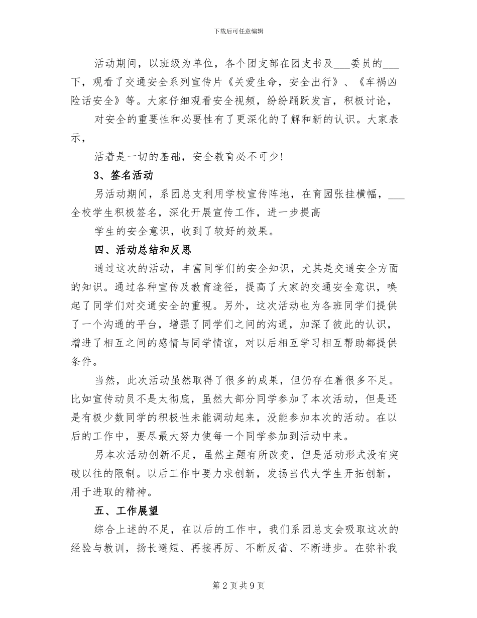 2024年安全主题活动总结_第2页