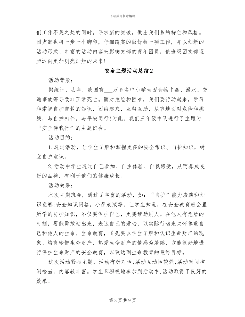 2024年安全主题活动总结_第3页