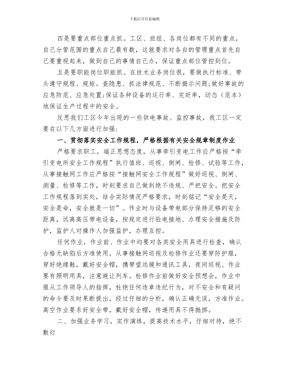 2024年安全事故应急救援演练总结范本_第3页