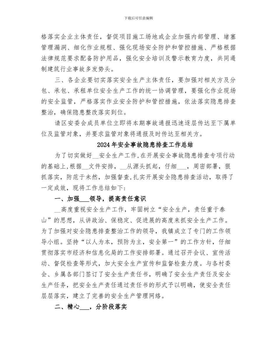 2024年安全事故警示总结_第2页