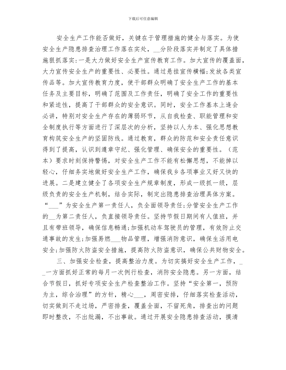 2024年安全事故警示总结_第3页