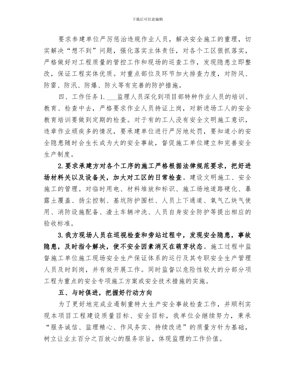 2024年安全事故检查总结_第3页