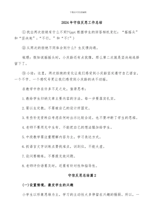 2024年守信反思工作总结