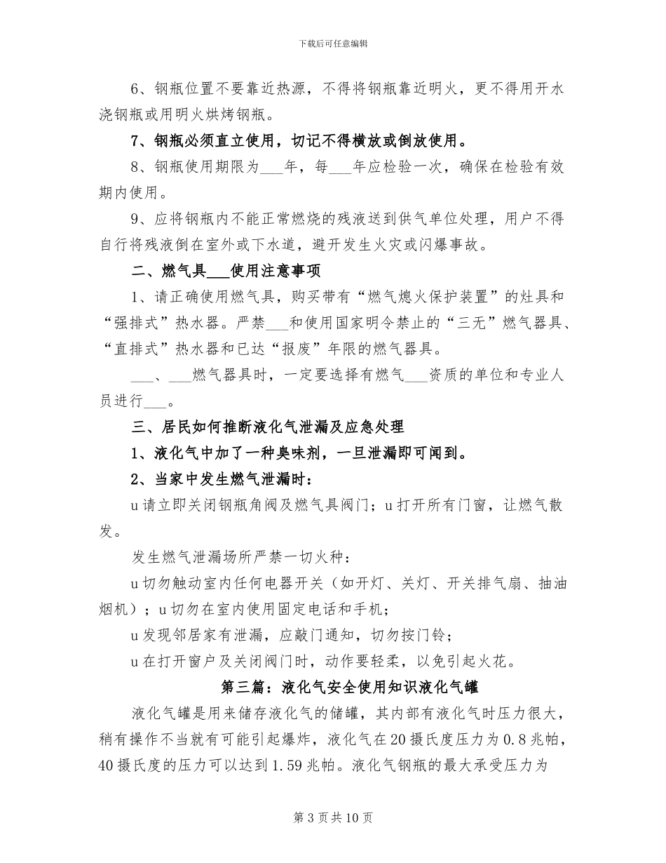 2024年安全使用液化气总结_第3页