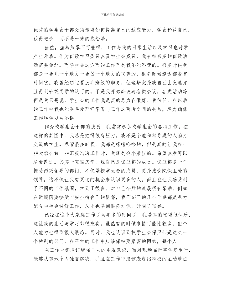 2024年安全保卫季度工作总结_第3页