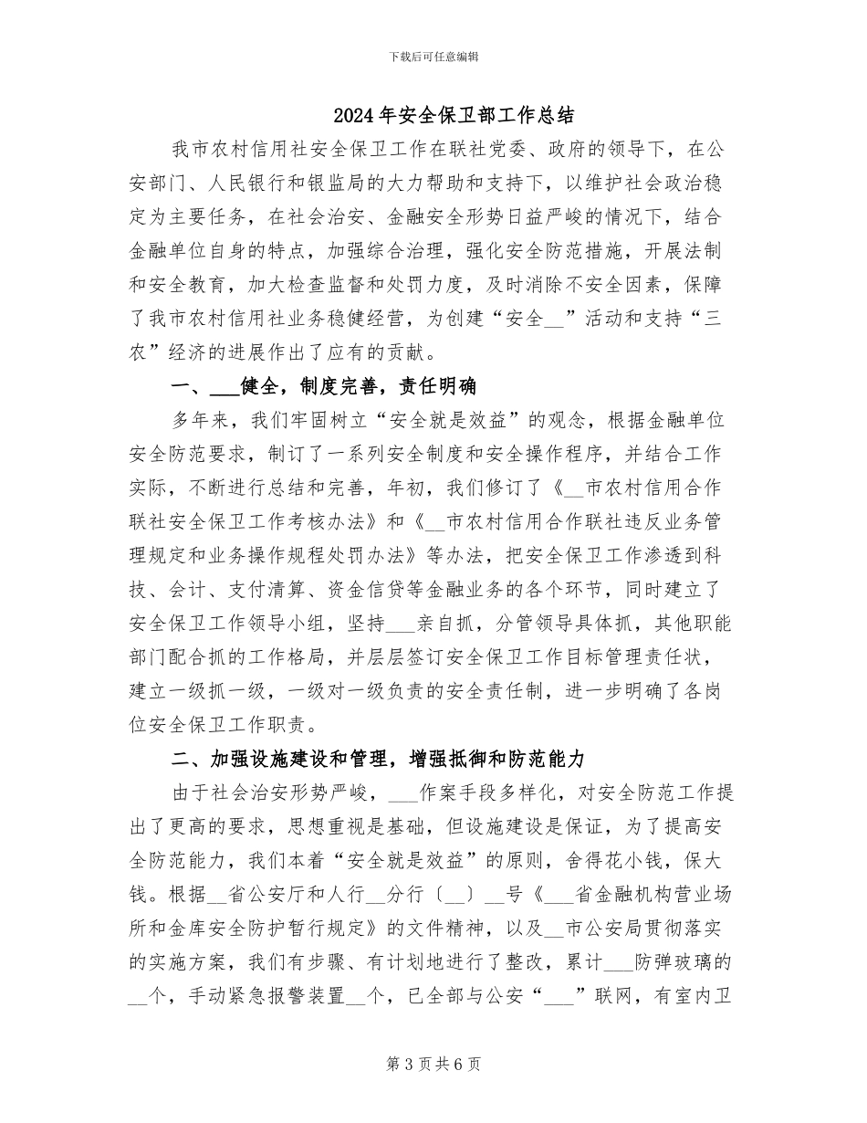 2024年安全保卫部半年工作总结_第3页