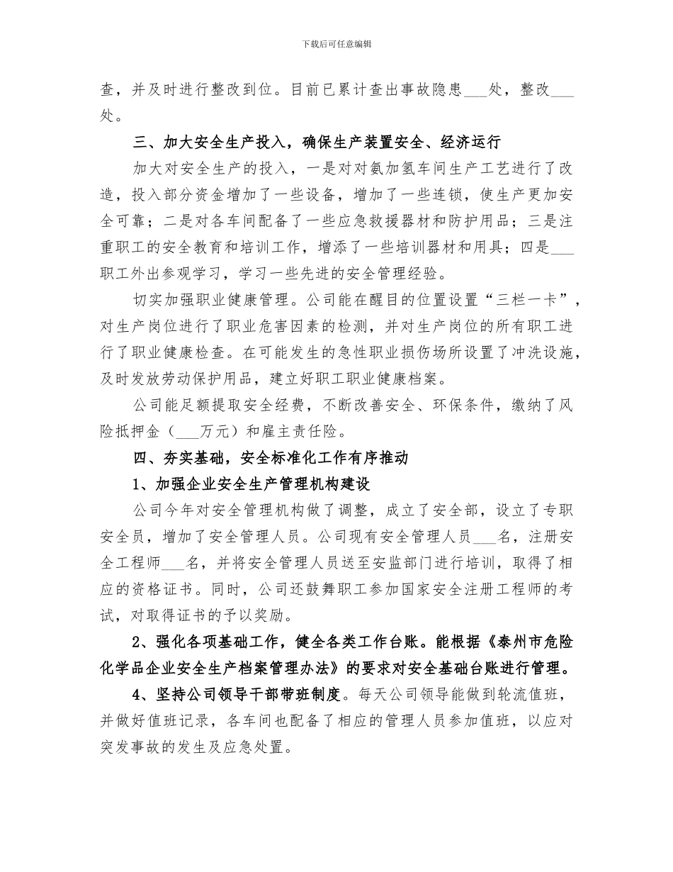 2024年安全先进个人总结范文_第2页