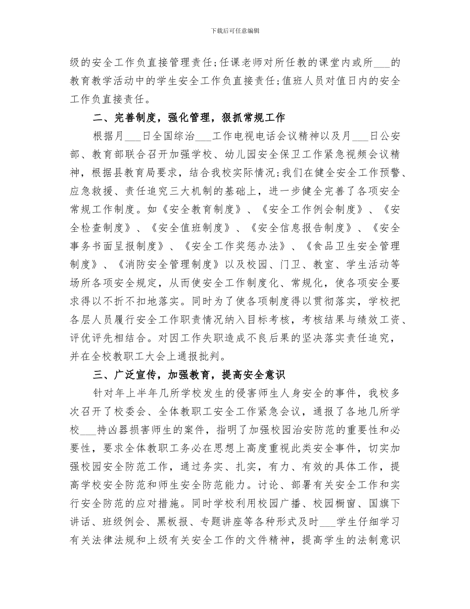 2024年安全保卫年终小结_第2页