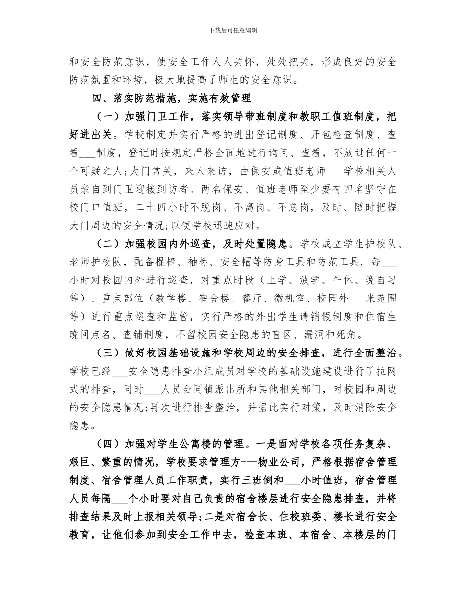 2024年安全保卫年终小结_第3页