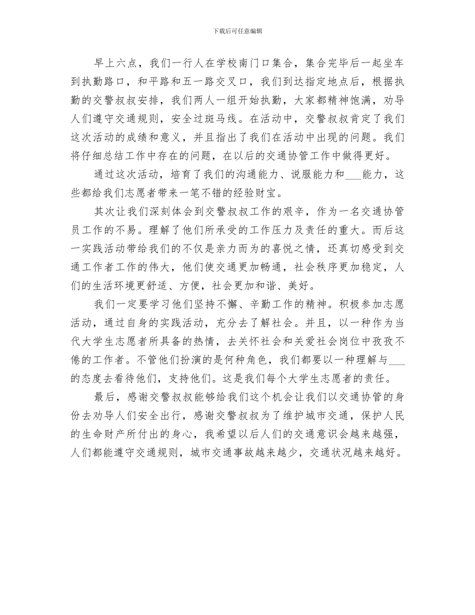 2024年安全出行活动总结_第2页