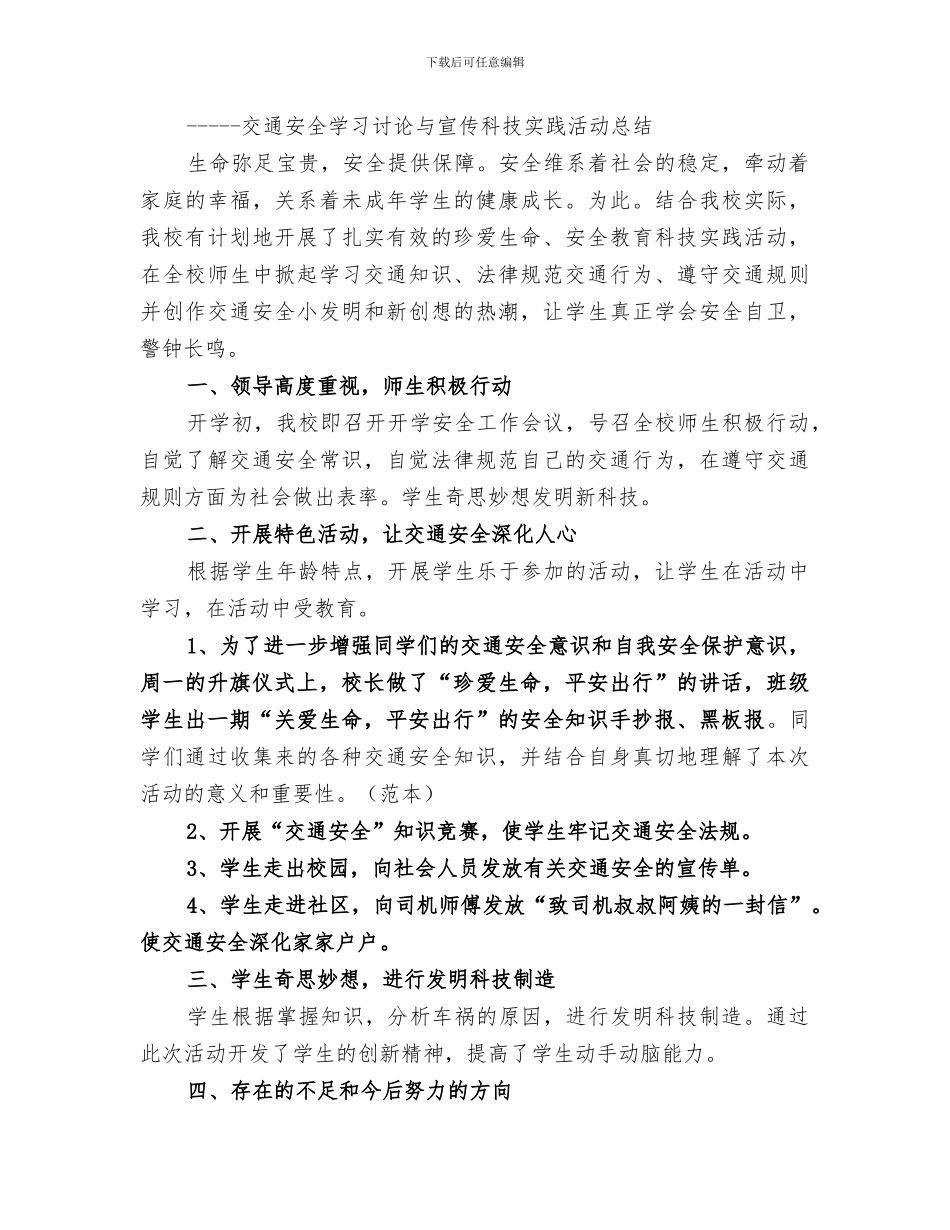 2024年安全出行活动总结范文_第2页