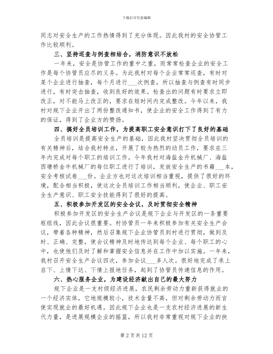 2024年安全协管工作总结_第2页