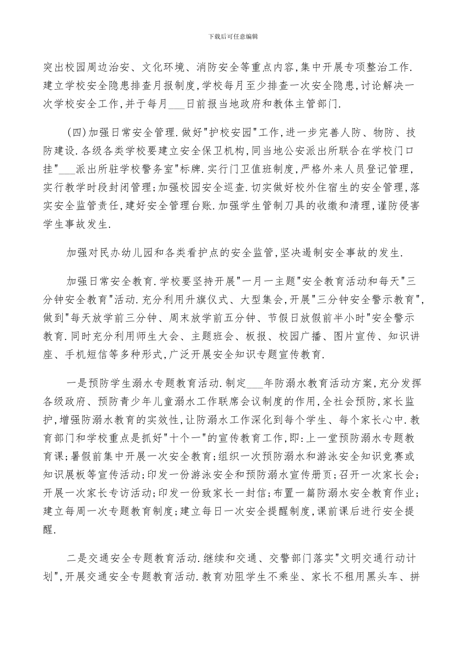 2024年安全卫生工作总结_第2页