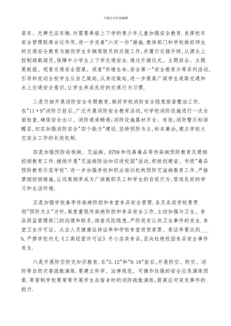 2024年安全卫生工作总结_第3页