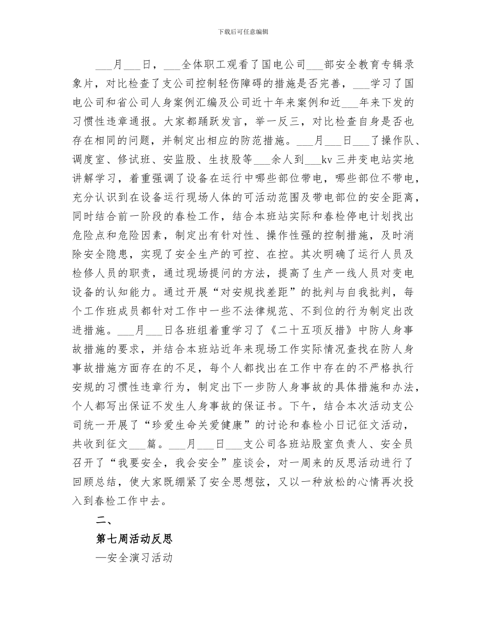 2024年安全反思周活动总结_第2页