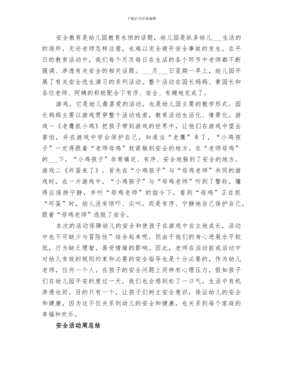 2024年安全反思周活动总结_第3页