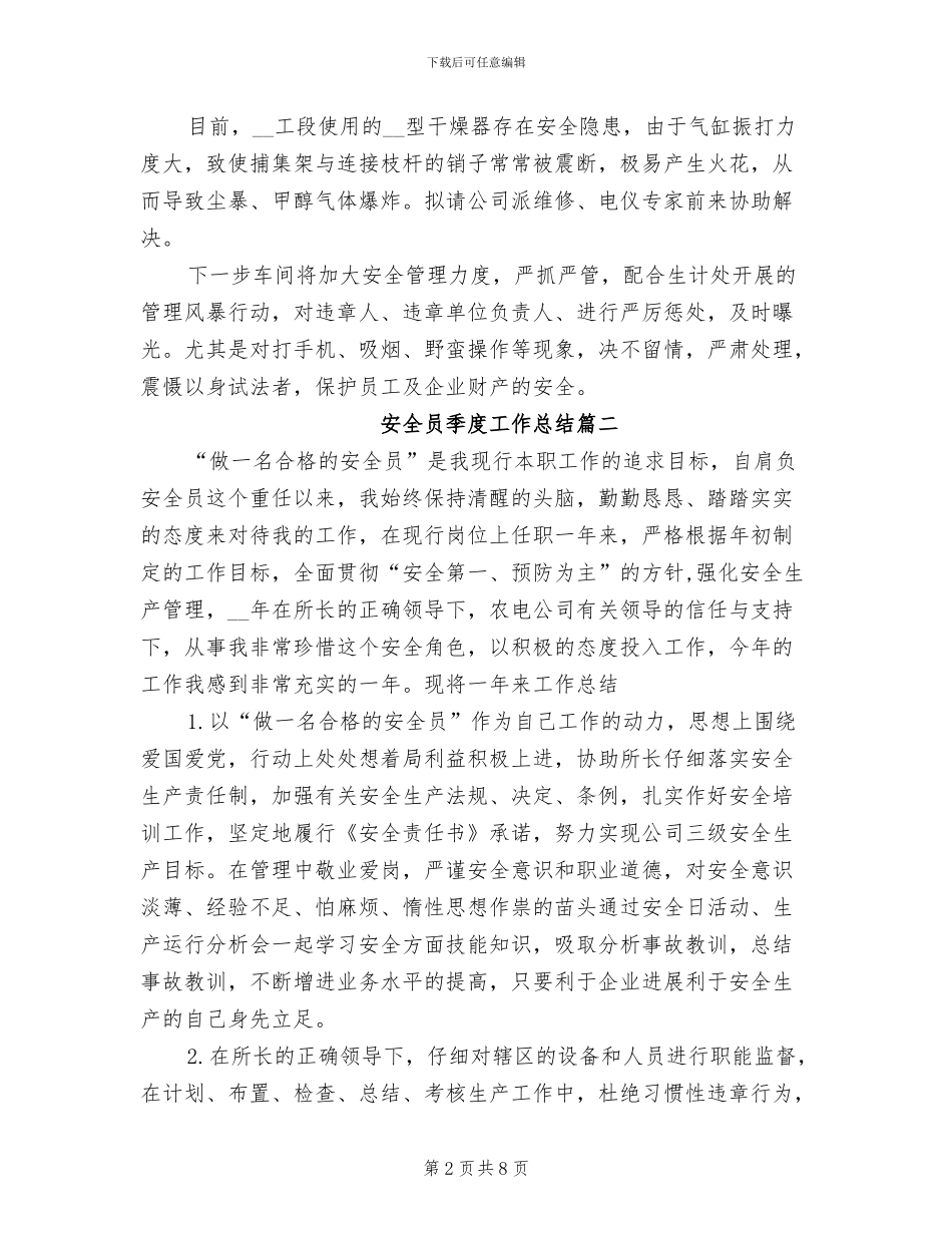 2024年安全员个人优秀季度工作总结_第2页