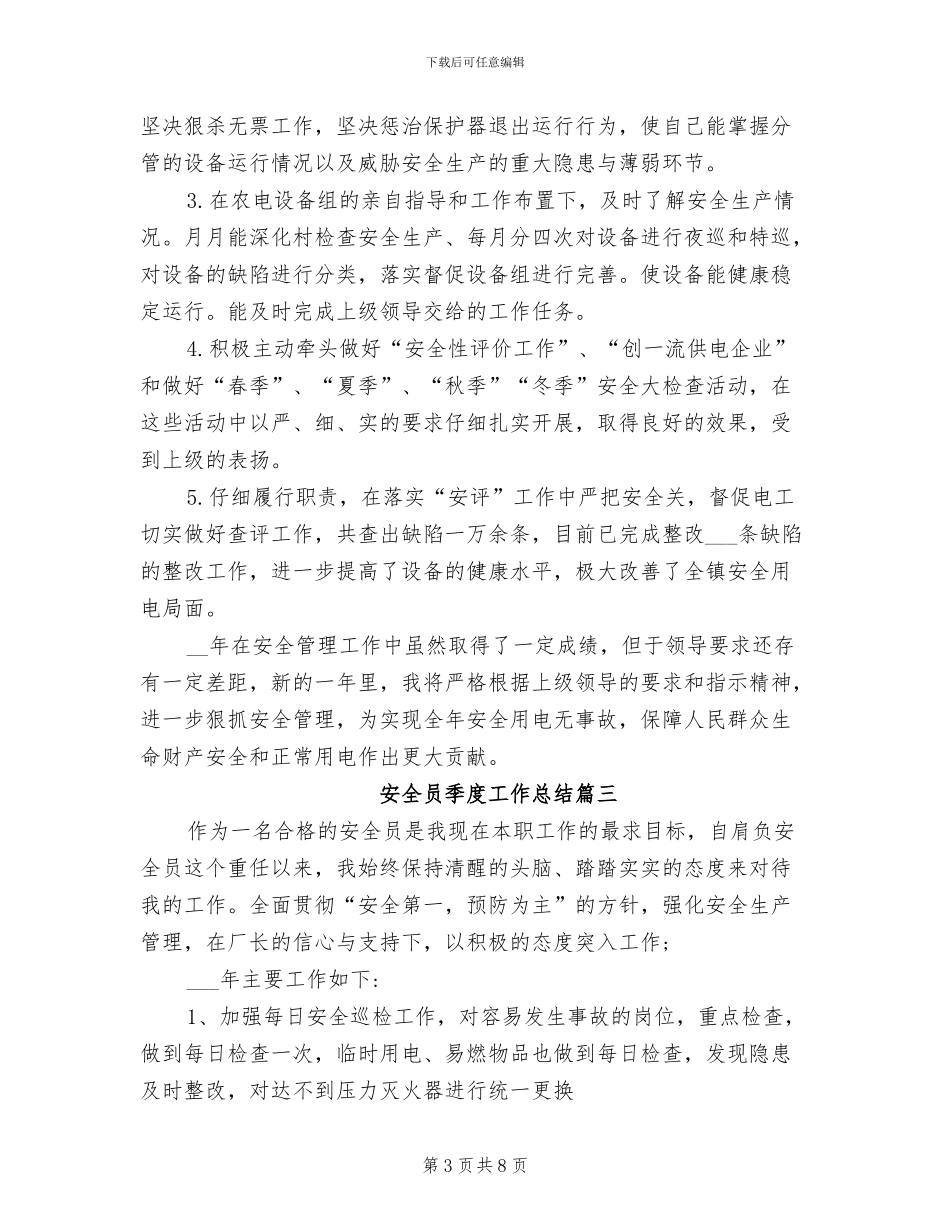 2024年安全员个人优秀季度工作总结_第3页