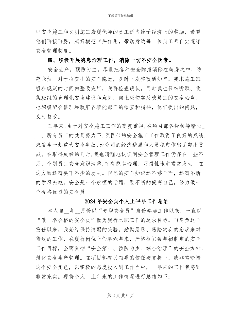 2024年安全员专业技术总结_第2页