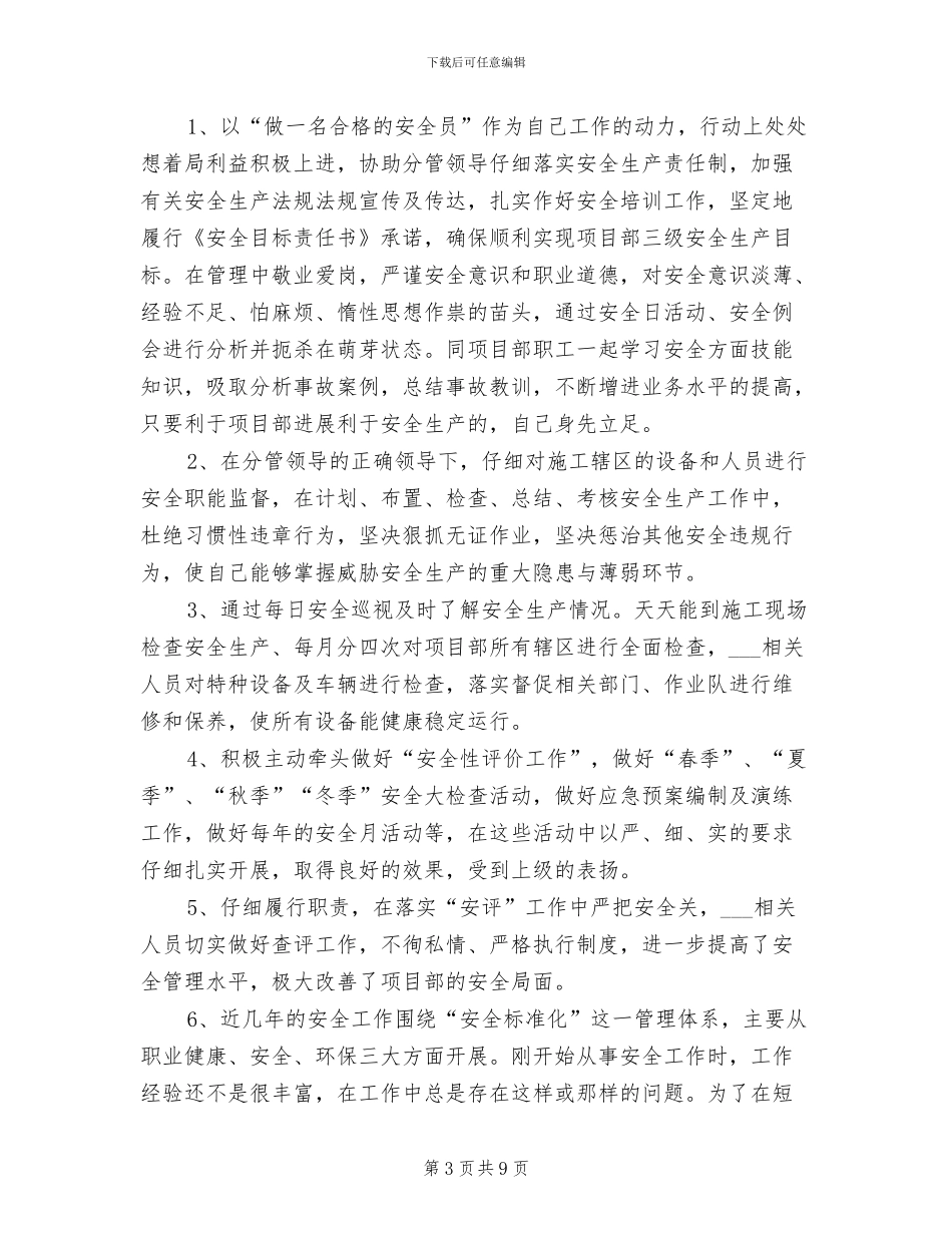 2024年安全员专业技术总结_第3页