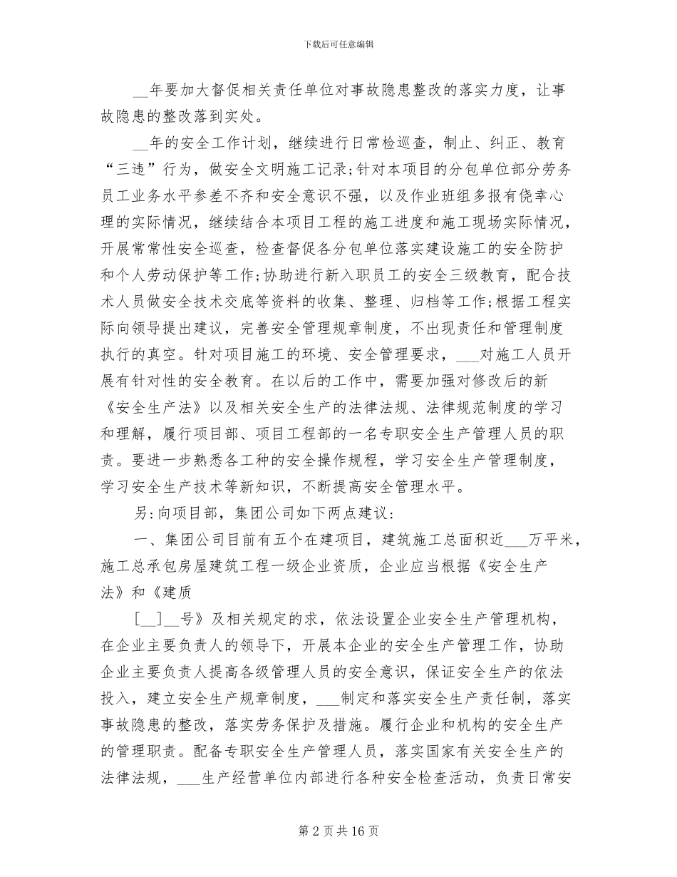 2024年安全员个人工作总结公司_第2页