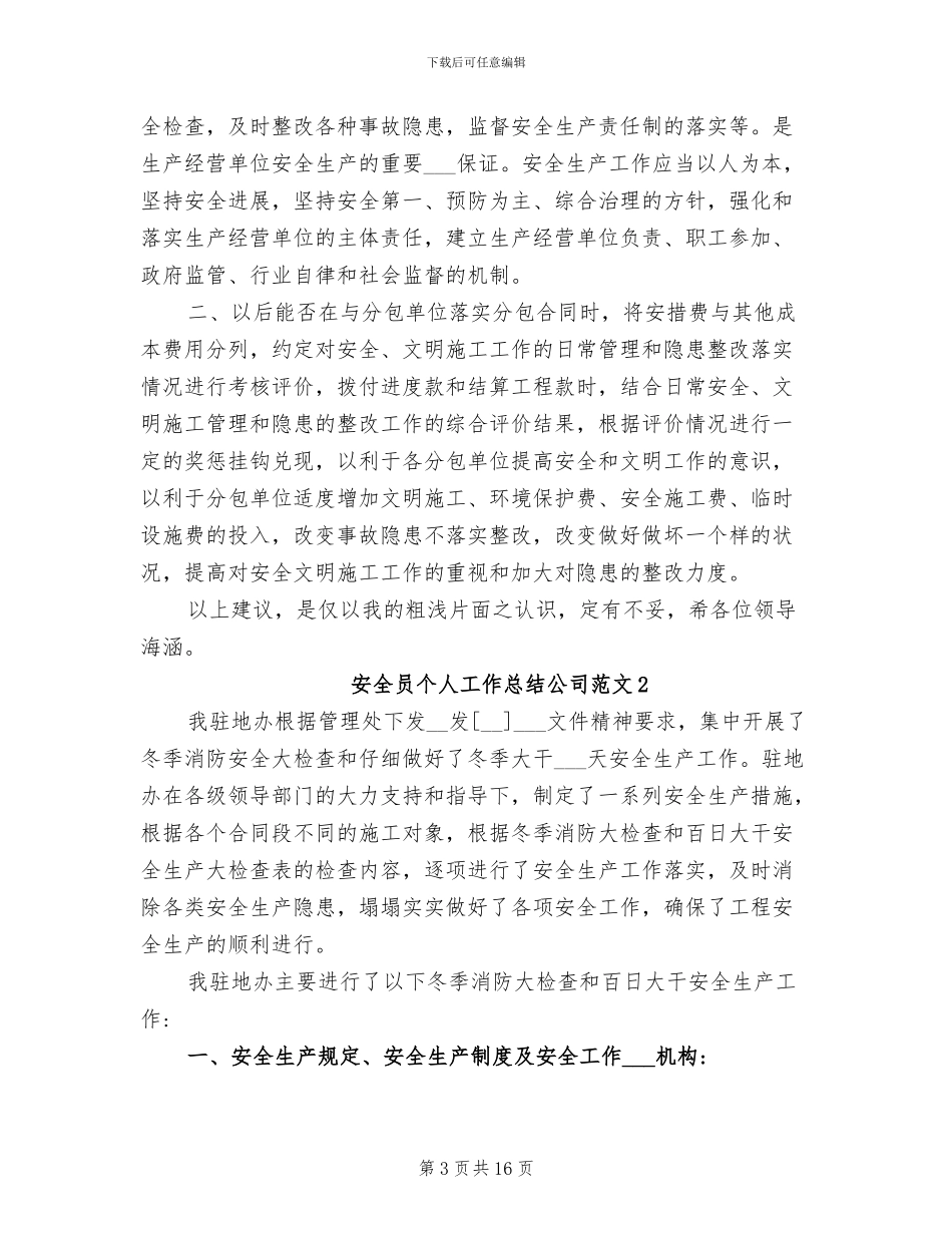 2024年安全员个人工作总结公司_第3页