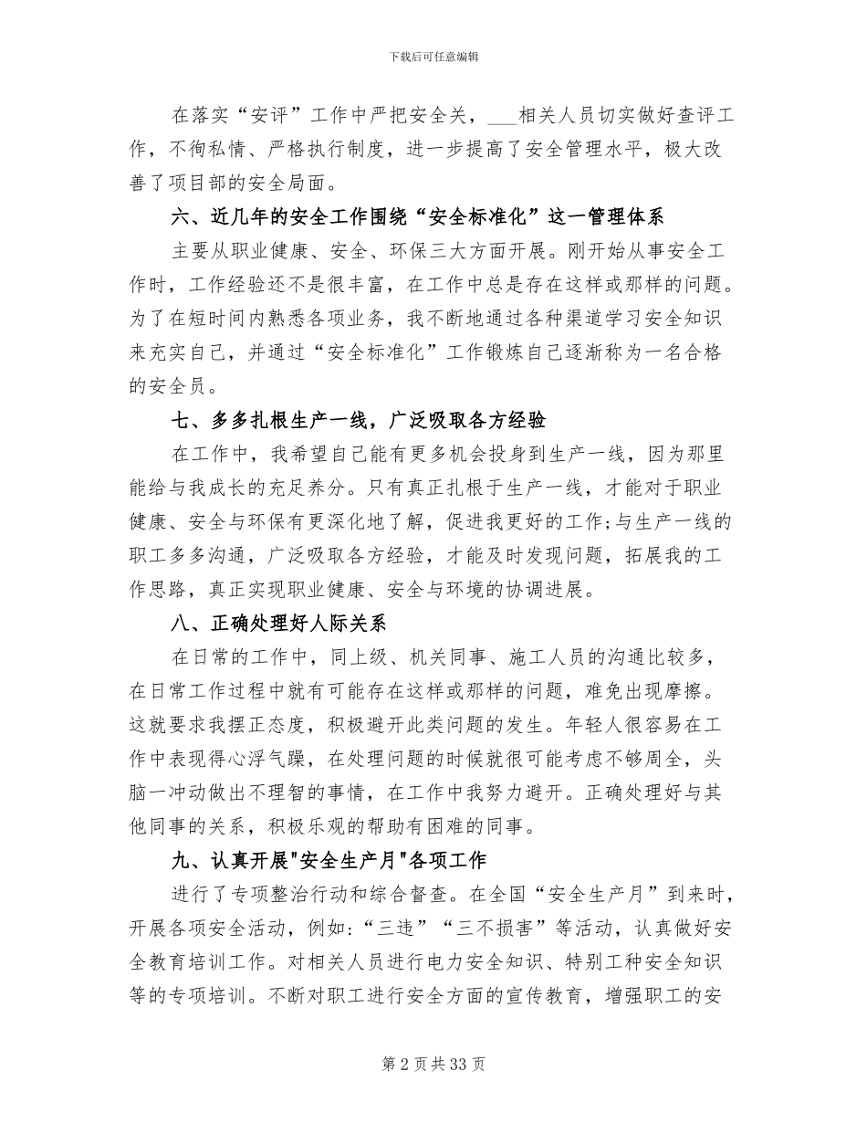 2024年安全员个人工作总结反思_第2页