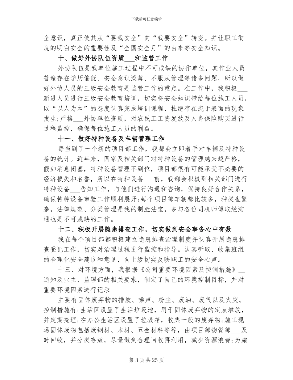 2024年安全员个人工作总结反思范文_第3页