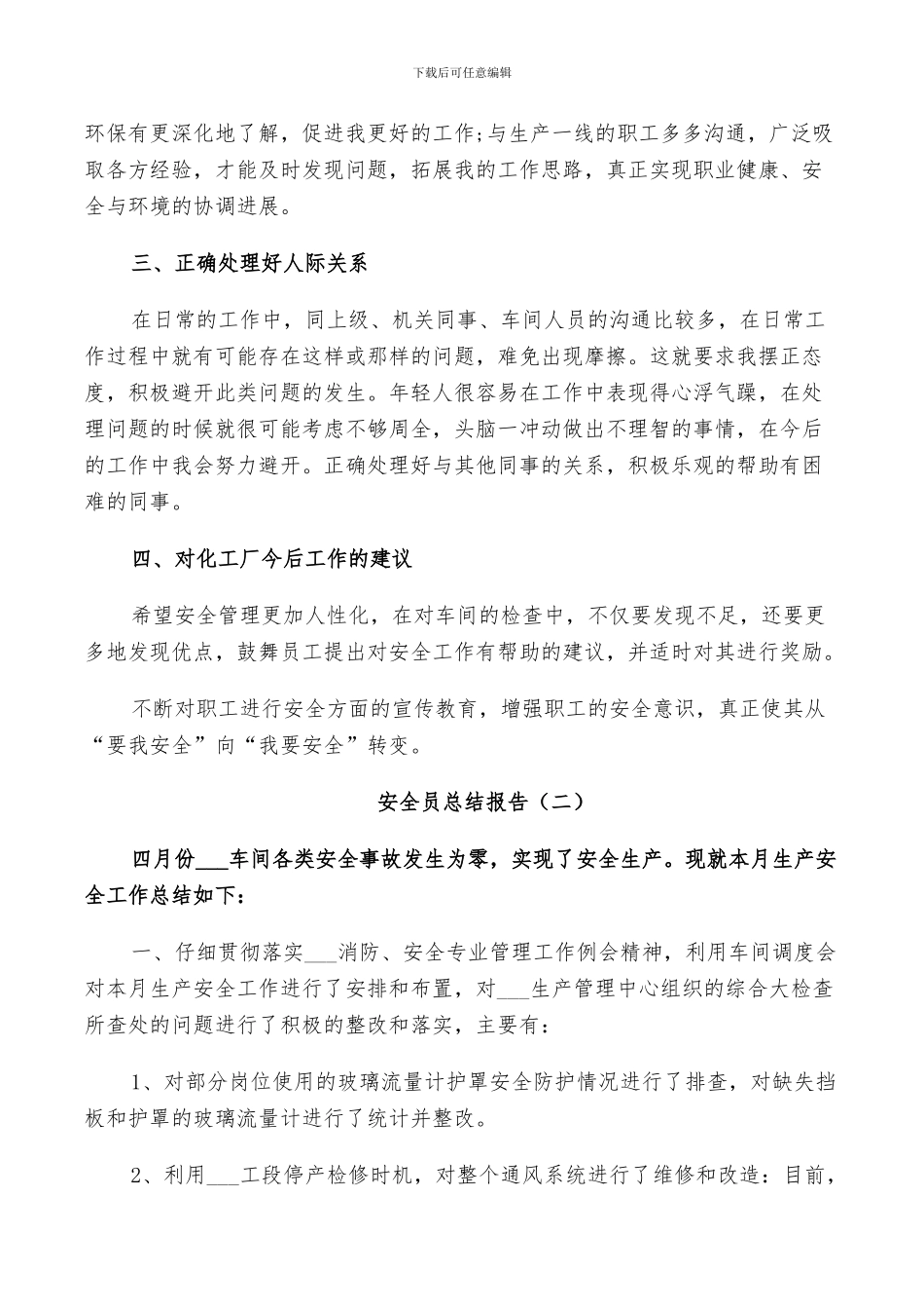 2024年安全员个人工作总结报告_第2页