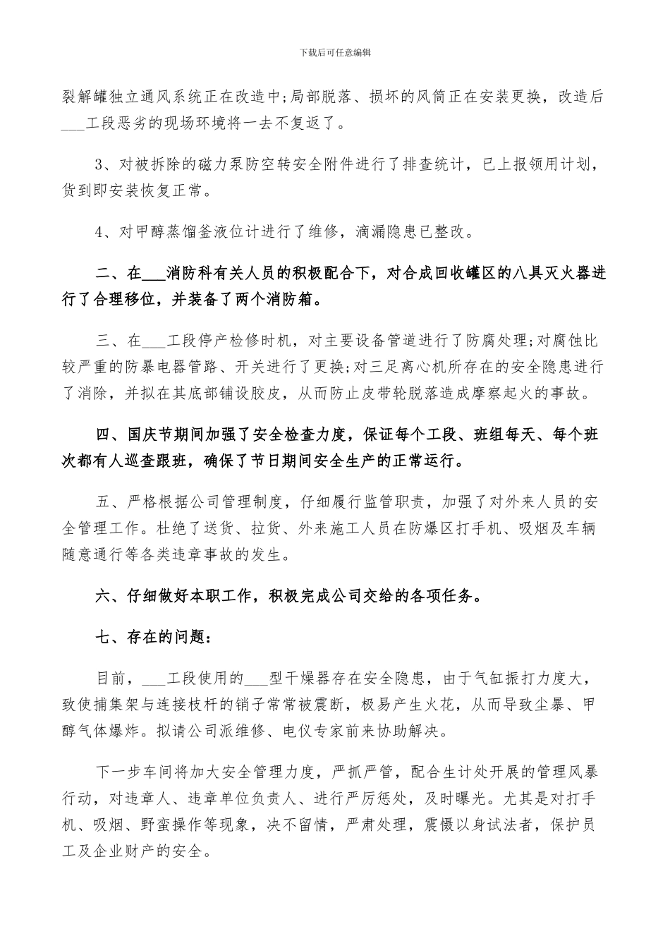 2024年安全员个人工作总结报告_第3页