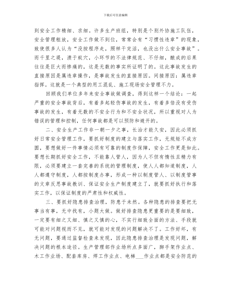 2024年安全事故教训反思总结_第2页