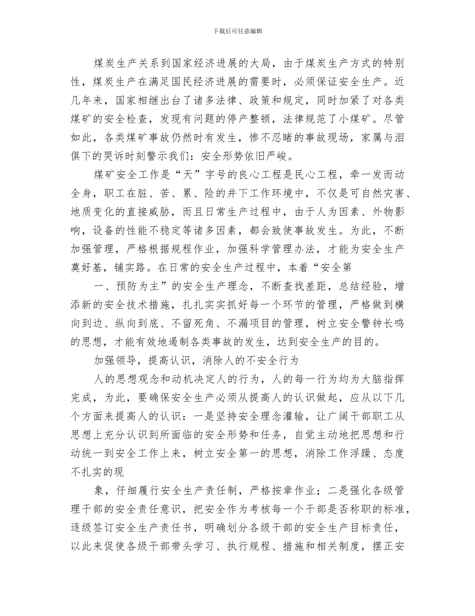 2024年安全事故检查总结范文_第3页