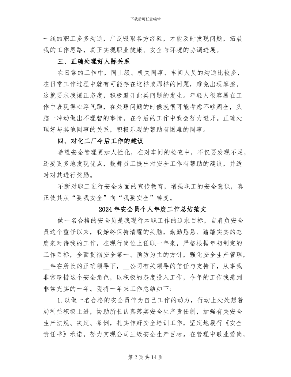 2024年安全员个人年度工作总结_第2页