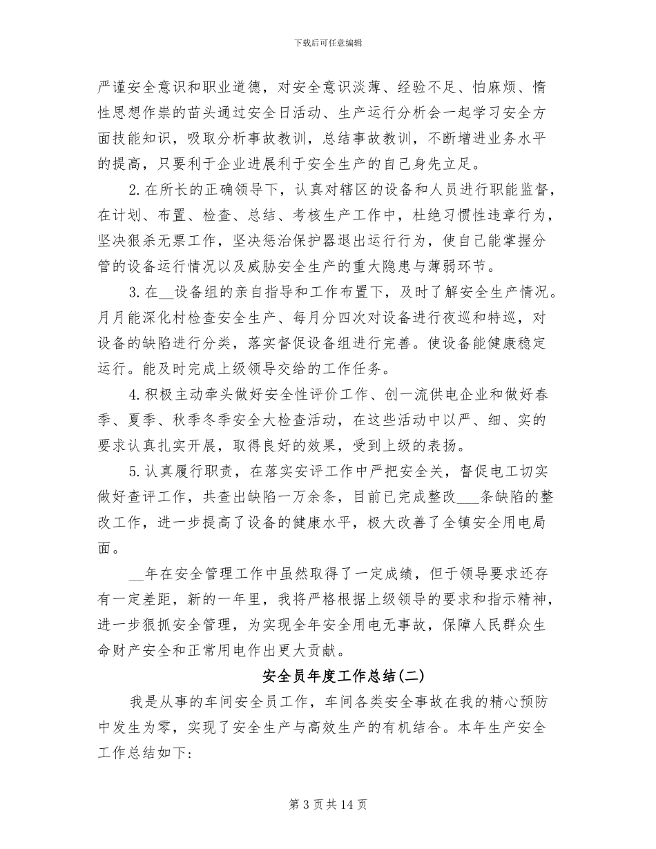 2024年安全员个人年度工作总结_第3页