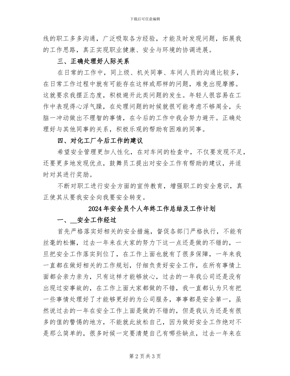 2024年安全员个人年终工作总结_第2页