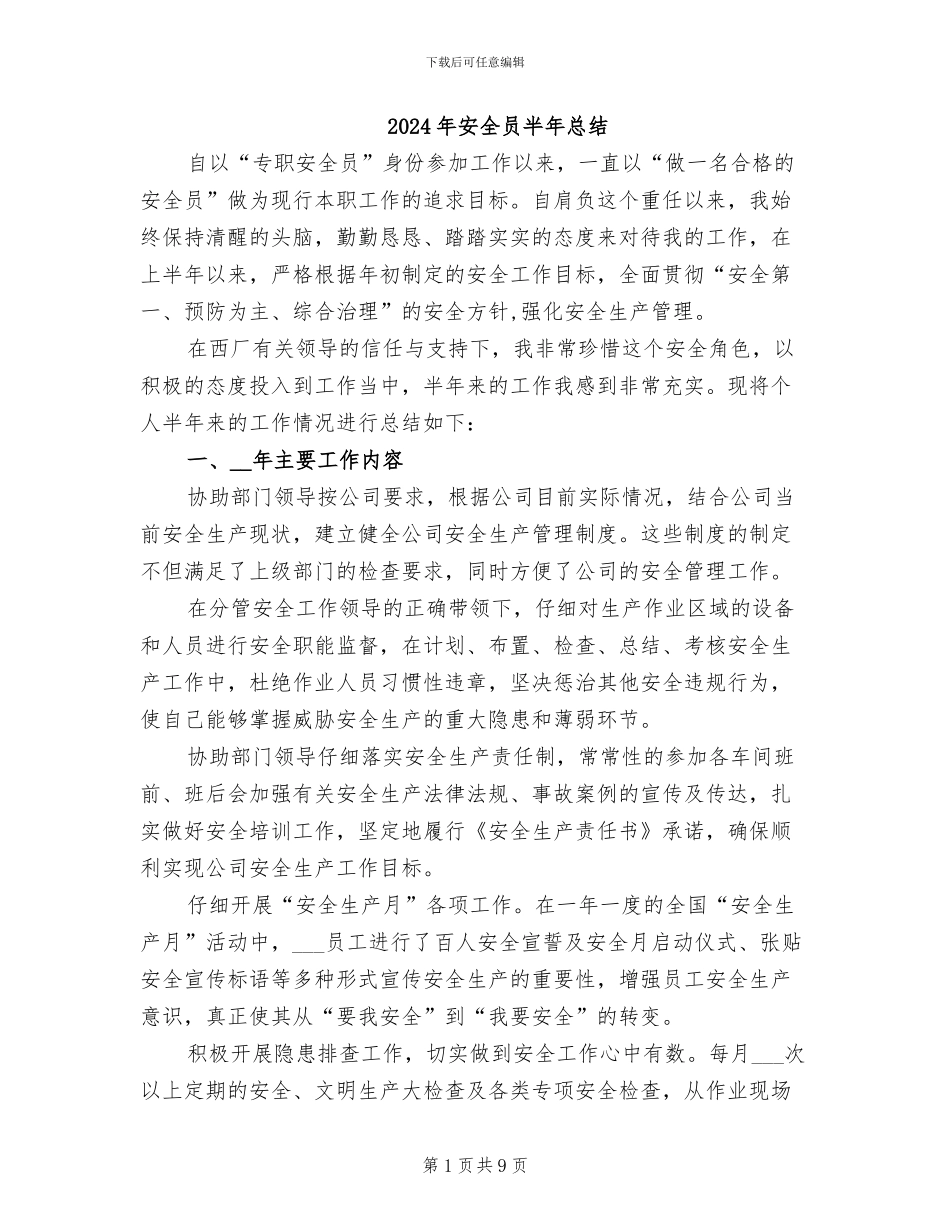 2024年安全员半年总结_第1页