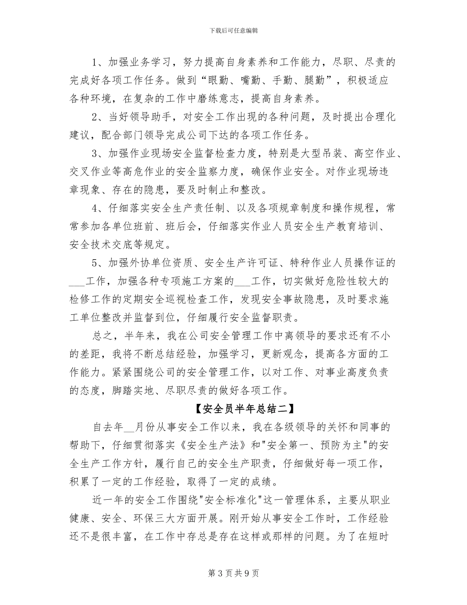 2024年安全员半年总结_第3页
