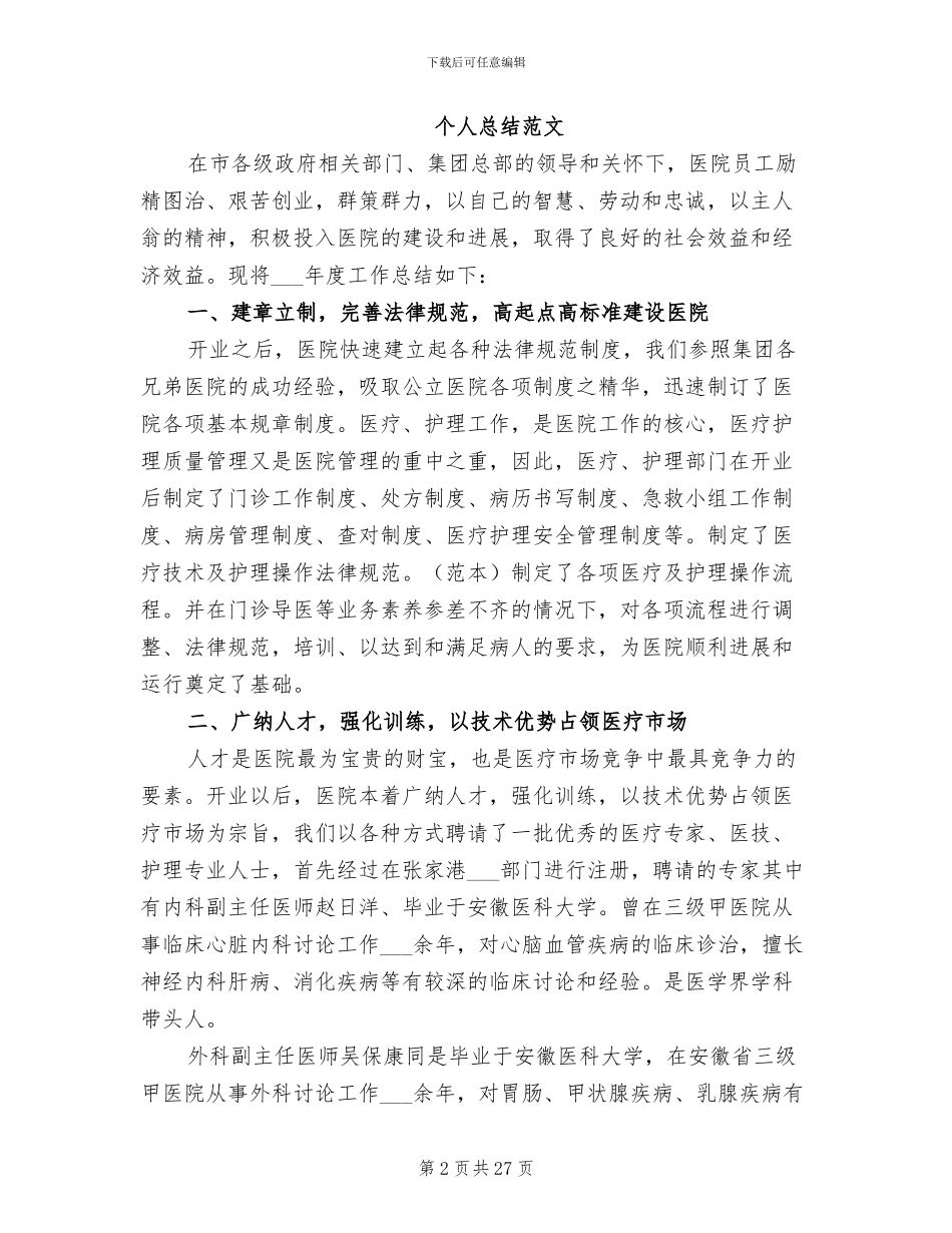 2024年安全员个人总结_第2页