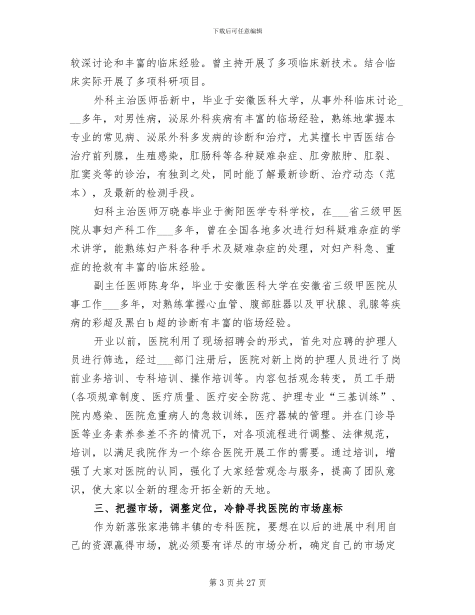 2024年安全员个人总结_第3页