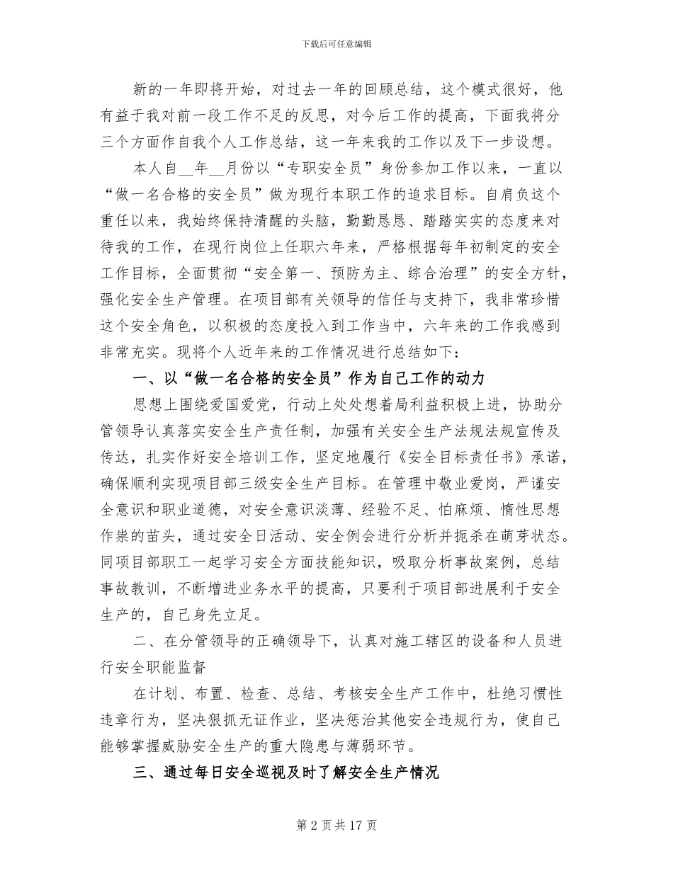 2024年安全员个人年终工作总结及工作计划_第2页