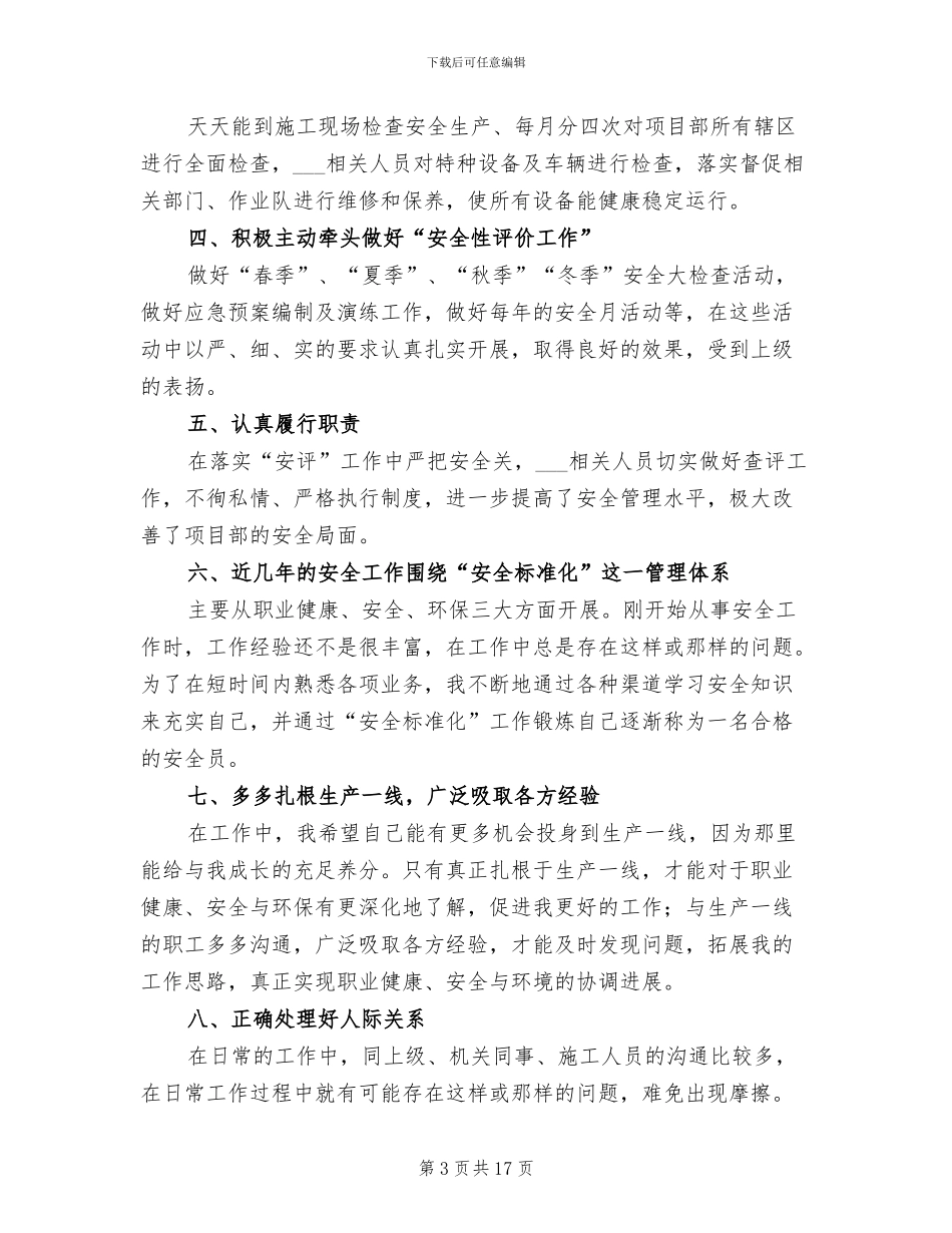 2024年安全员个人年终工作总结及工作计划_第3页