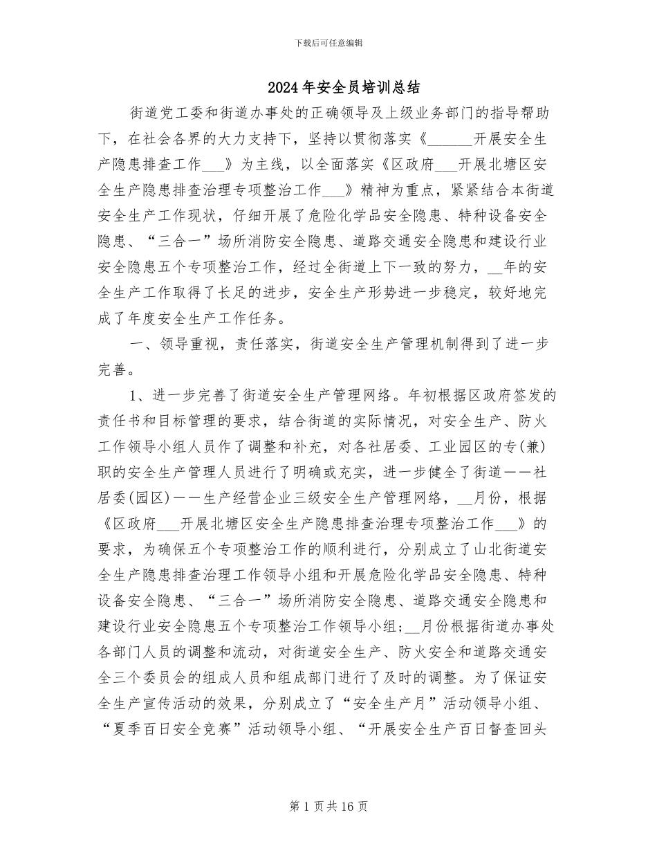 2024年安全员培训总结_第1页