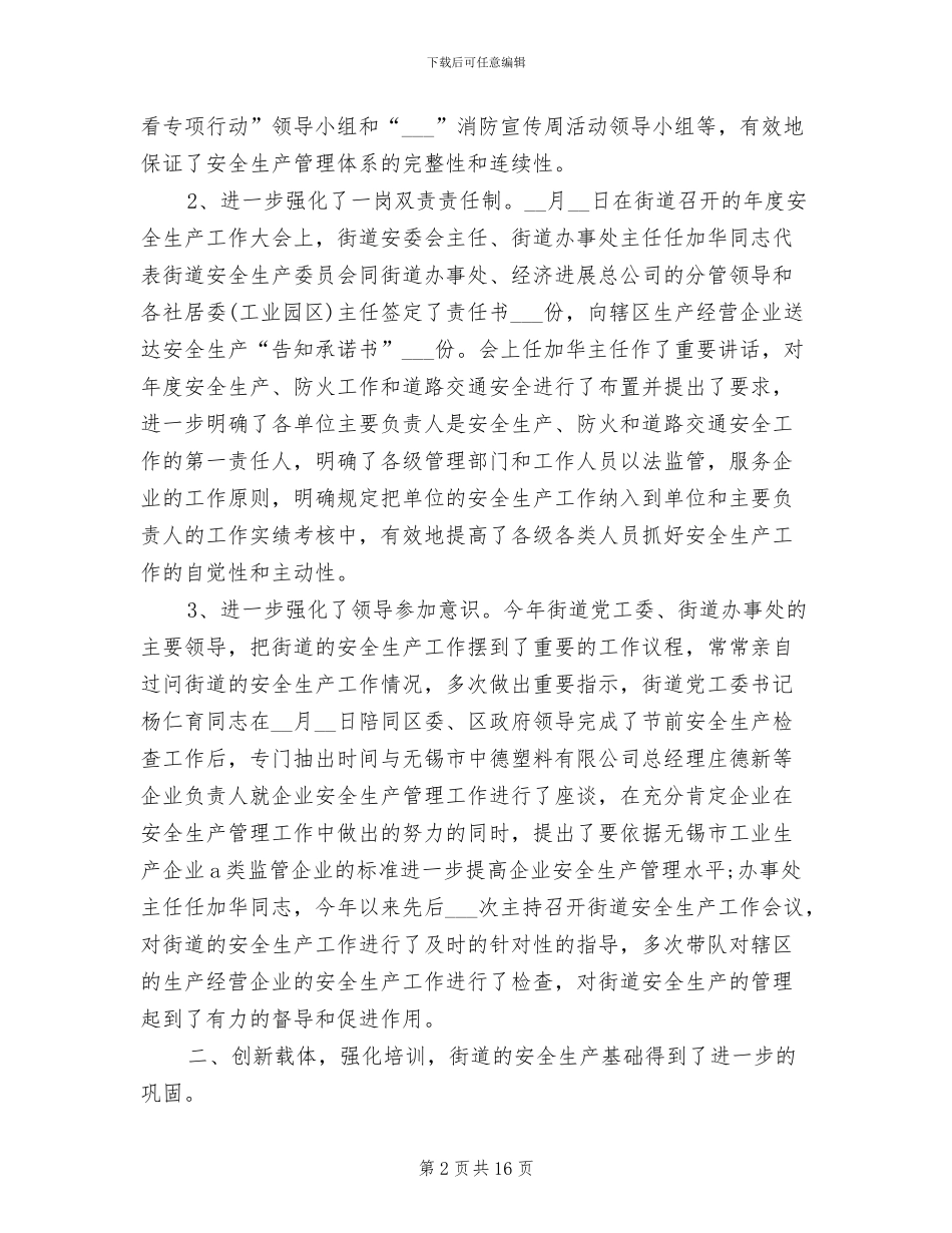 2024年安全员培训总结_第2页