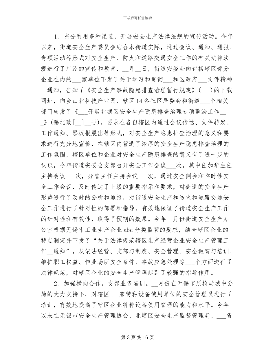 2024年安全员培训总结_第3页