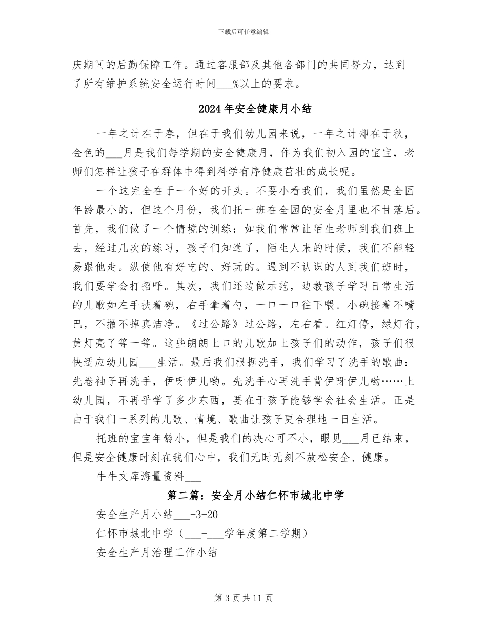 2024年安全保障工作总结_第3页