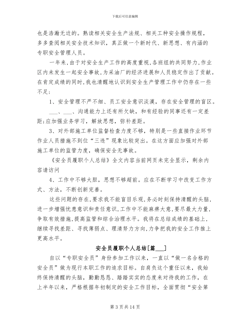 2024年安全员履职个人总结_第3页