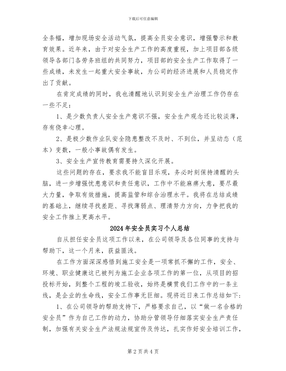 2024年安全员安全管理实习工作总结_第2页