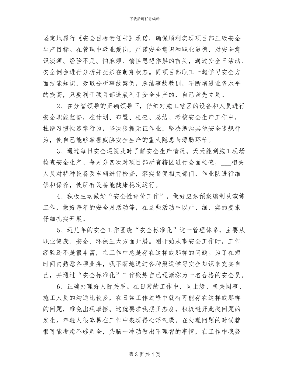 2024年安全员安全管理实习工作总结_第3页