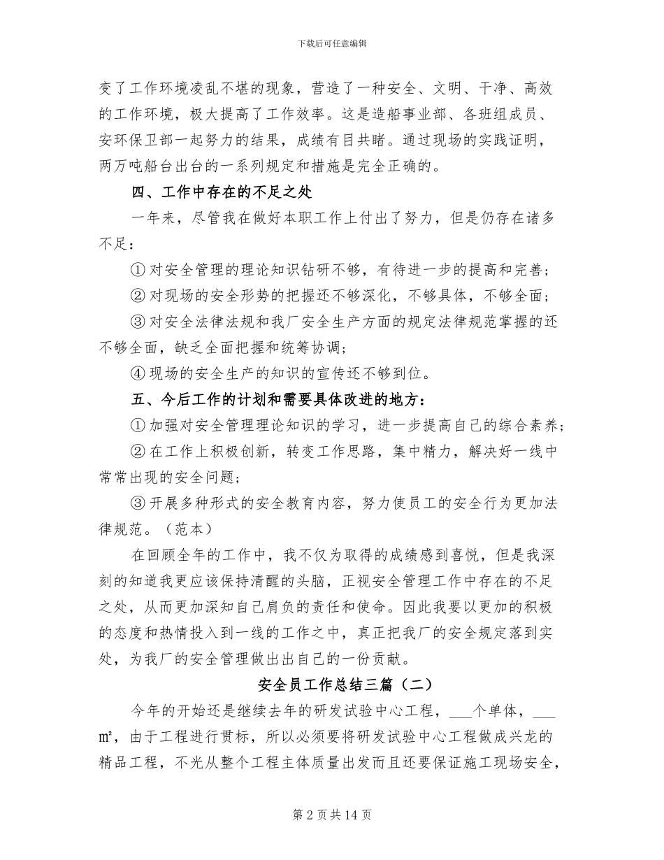 2024年安全员工作总结三_第2页
